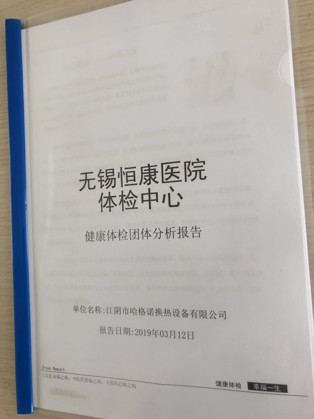 /Upload/恒康医院体检照片.jpg