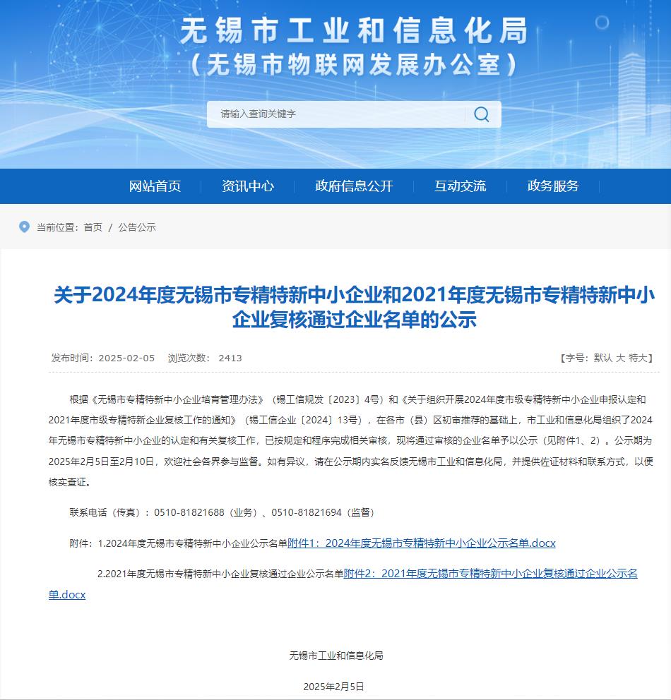 /Upload/无锡市专精特新中小企业.png