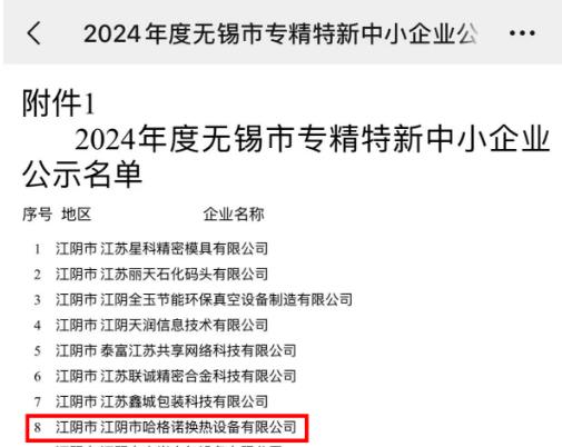 /Upload/无锡市专精特新中小企业1(1).png